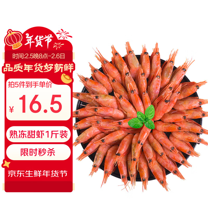 禧美海产加拿大熟冻北极甜虾1斤/袋 65-85只 (MSC认证) 海鲜水产