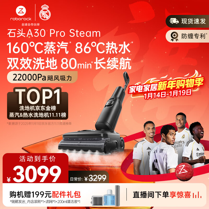 石头A30 Pro Steam【160℃蒸汽86°C热水长续航】全向助力洗地机0缠毛0异味吸拖一体扫地机
