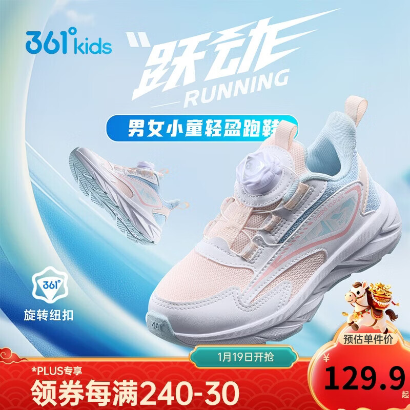 361°童鞋 儿童跑鞋四季男女童3-14岁全能旋钮扣轻弹跑鞋 粉29