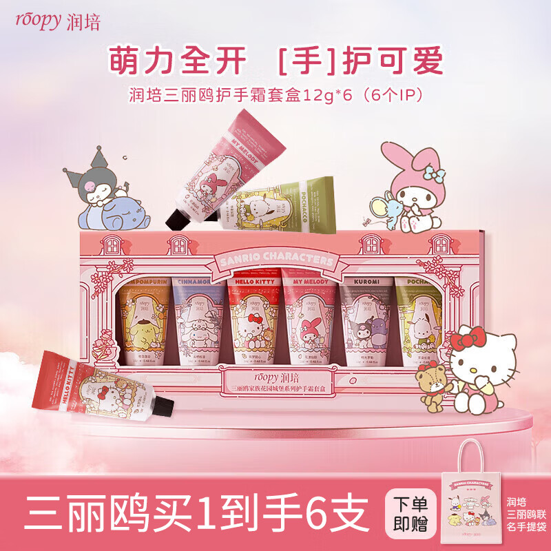 润培香氛护手霜套装礼盒伴手礼滋润保湿特润护手霜套盒送女生礼物 三丽鸥护手霜套盒12g*6