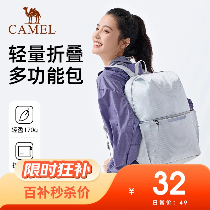 骆驼轻便双肩背包骑行背包男纯色折叠包户外运动休闲旅行登山包女 浅灰，133DB02006A 16L