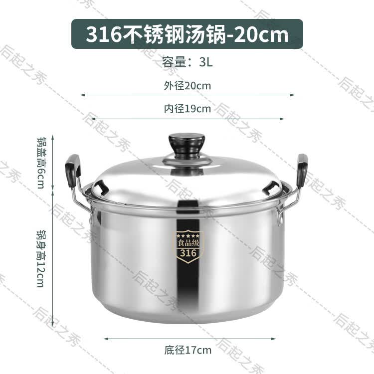316不锈钢加厚汤锅煮粥坐月子带盖烧水煲汤家用电磁炉煤气灶通用 加厚316加深锅 20cm 3L