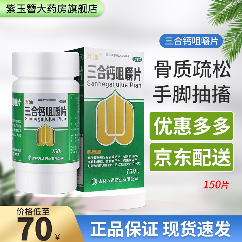 万通三合钙咀嚼片价格走势和销量趋势分析