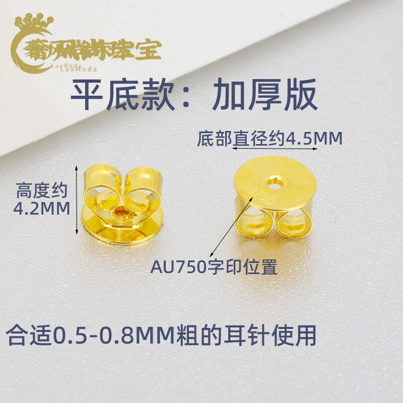 镀18k金耳饰配件金耳堵防掉耳钉扣耳避迫耳 平底款：18K黄l金：单只：加厚版