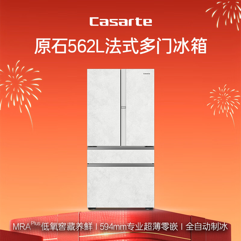 卡萨帝（Casarte）原石562L法式多门冰箱594MM超薄零嵌自动制冰MRAPlus低氧窖藏养鲜BCD-562WGCFDM4DUU1 561同款