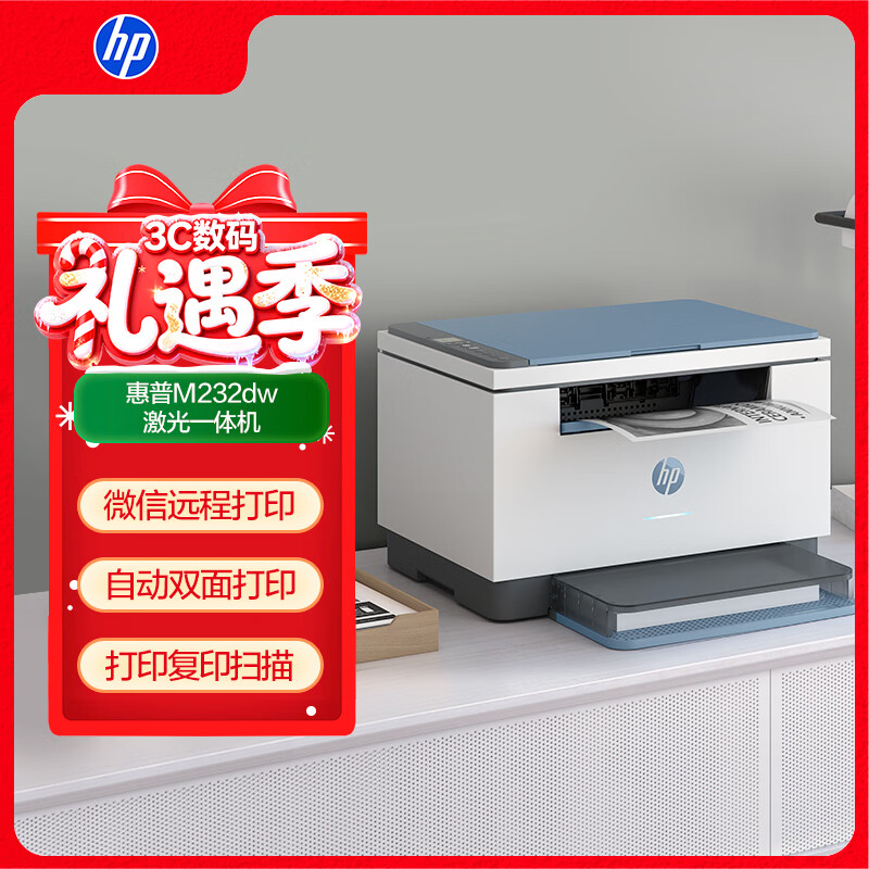 惠普（HP）M232dw 家用激光打印机 自动双面无线学生家用一体机 高速高效（低成本 体积小）