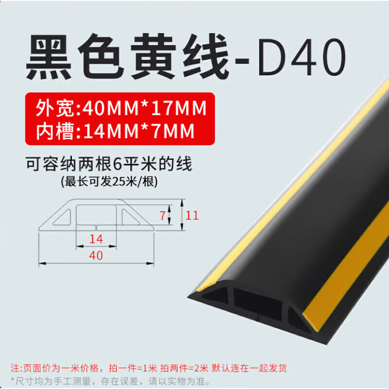 【工厂直发】线槽隐形 明装走线槽pvc网线电线固定器走线 自粘墙 黄线黑底4cm宽 1米价
