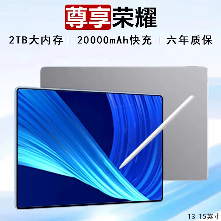尊享荣耀平板电脑5G全网通20000mAh快充4K高清15英寸娱乐办公上网课ipad 银色 14英寸旗舰16G+128G原装键盘鼠标 官方标配