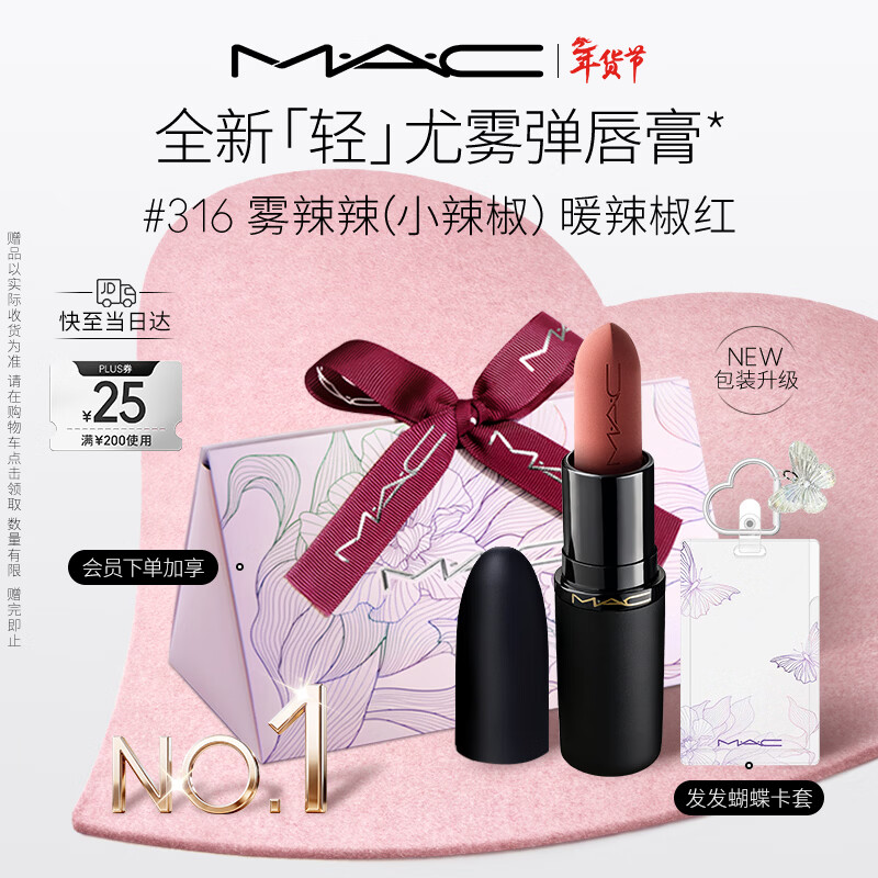 M.A.C【重磅新品】魅可轻尤雾弹唇膏口红雾面滋润#316小辣椒 新年礼物