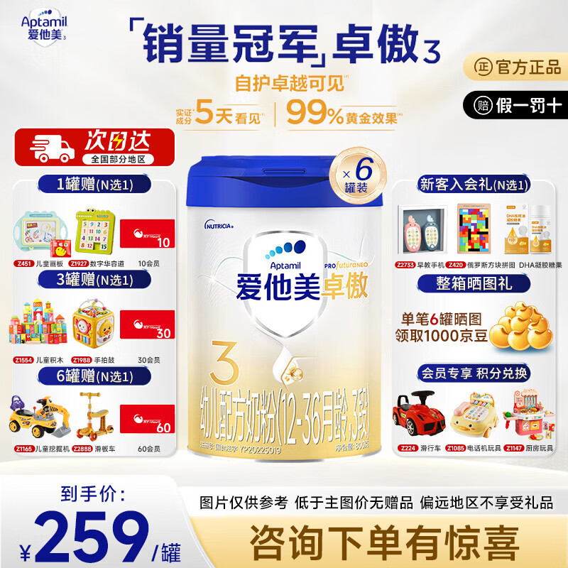 Aptamil/������ ׿�� 3�� Ӥ���̷� 6�� 800g1530Ԫ