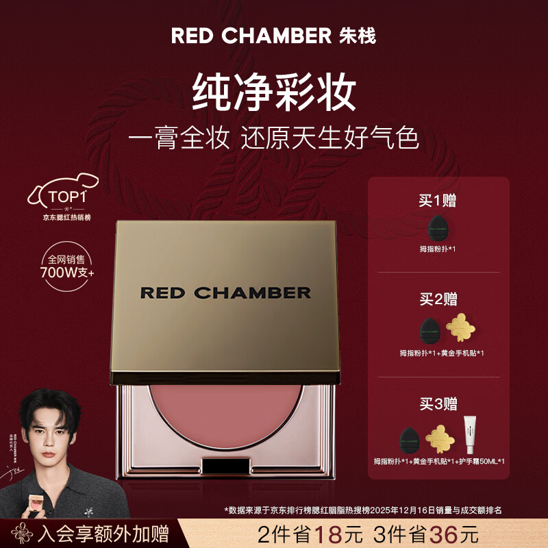 RED CHAMBER【新年礼物】朱栈rc多用膏#乐葵 单色腮红修容腮红膏生日礼物女生
