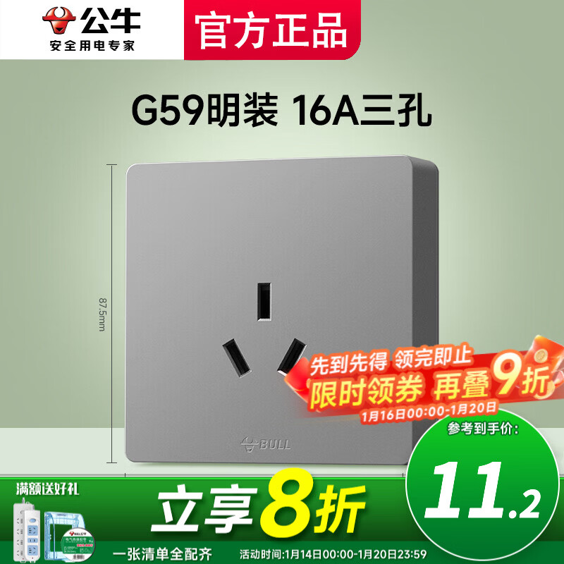 公牛明装开关插座线盒家用面板超薄一体防水居家灰 三孔16A(空调热水器专用十六安)