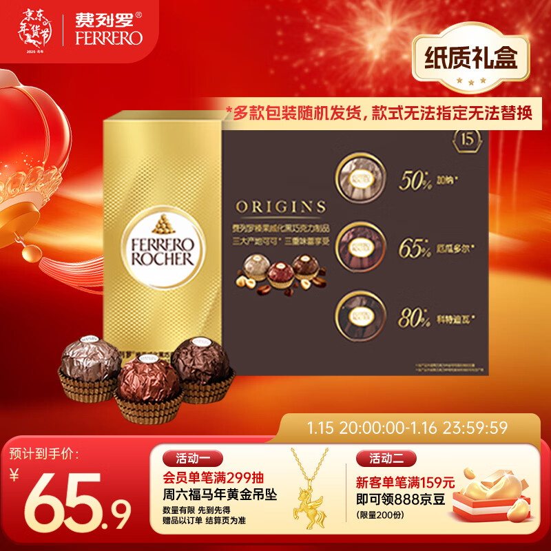 费列罗 黑巧克力礼盒 15粒187.5g 纯可可脂 零食 糖果 新年礼物