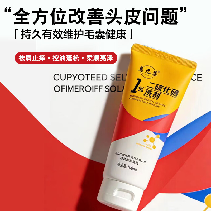 乌元集二硫化硒洗剂去屑控油洗发水 3盒装【去屑专利】 进口二硫化硒