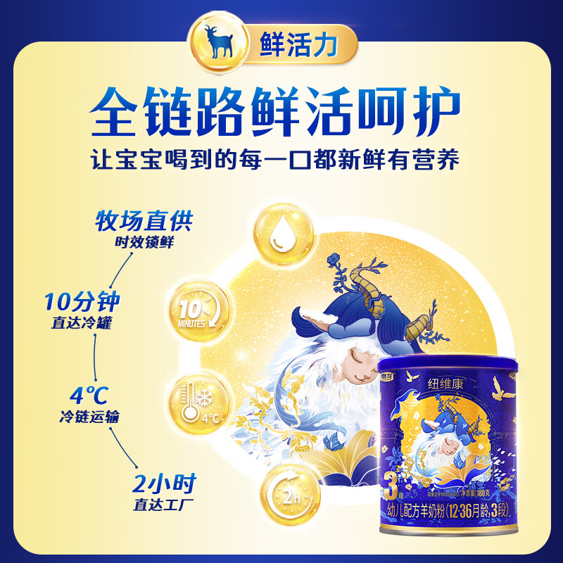 纽维康秦龙纽维康幼儿配方羊奶粉3段 低敏好吸收 100%鲜羊乳 乳铁蛋白 3段 180g