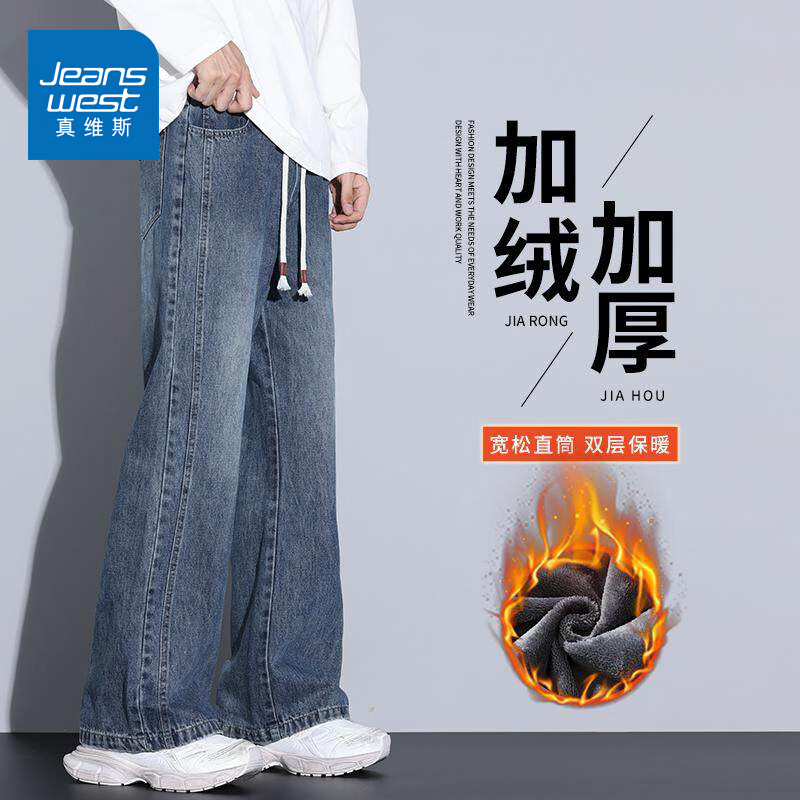 真维斯（Jeanswest）2026新款秋季潮牌微喇美式牛仔裤男士加绒加厚宽松直筒休闲长裤子 深蓝色 M 【95-110斤】