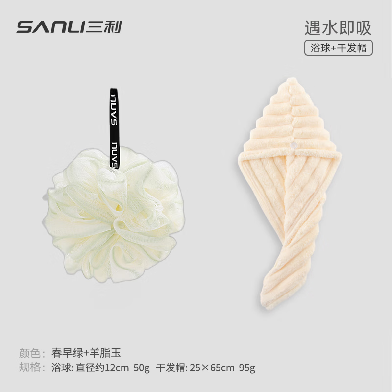 三利沐浴球干发帽套装加大浴花男女士洗浴搓澡球