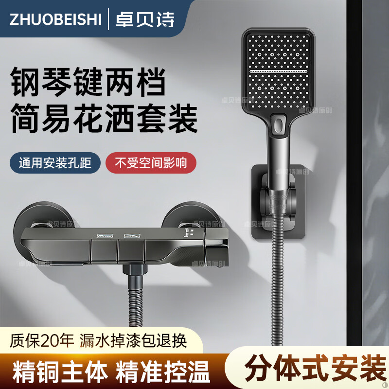 卓贝诗德国淋浴花洒套装一体精铜钢琴键无顶喷简易浴室增压花洒喷头全套 精准控温防烫【两档方形】简易套装