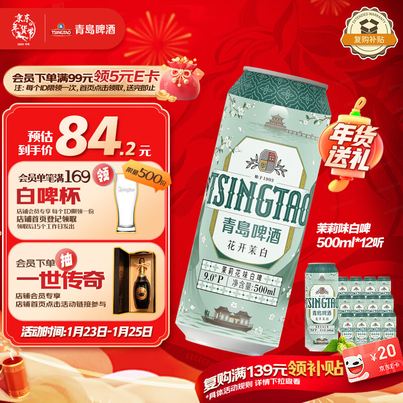 5.7！青岛啤酒 茉莉花味白啤 符69亓到手500ml*12瓶 领200-20黑五券 - 线报酷