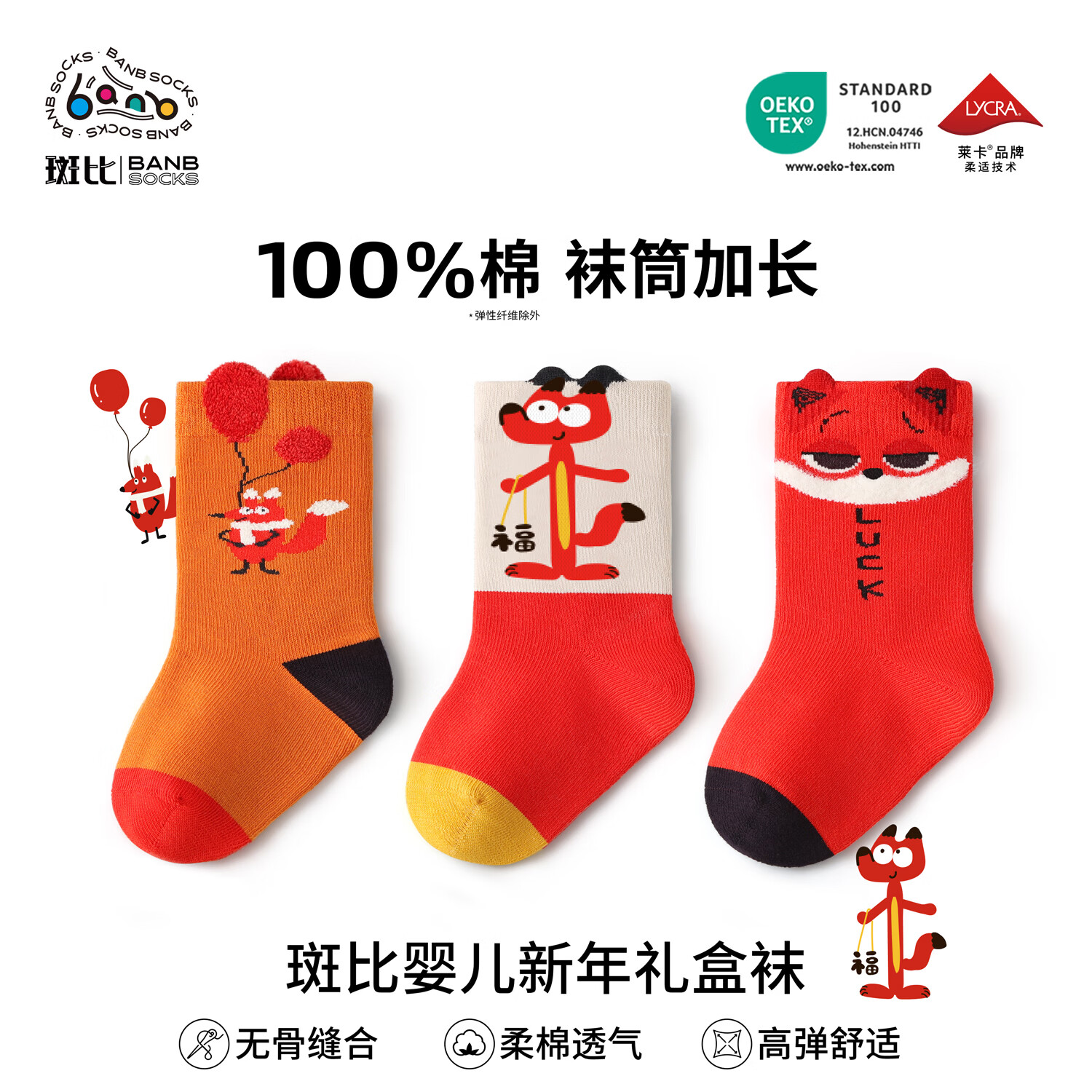 斑比100%棉婴儿马年新年红袜子秋冬季棉袜新生儿宝宝无骨中筒袜子 B467 婴儿新年红袜（100%棉 袜筒加长） 3双 0-6月 底长8-8.5cm【0-6】