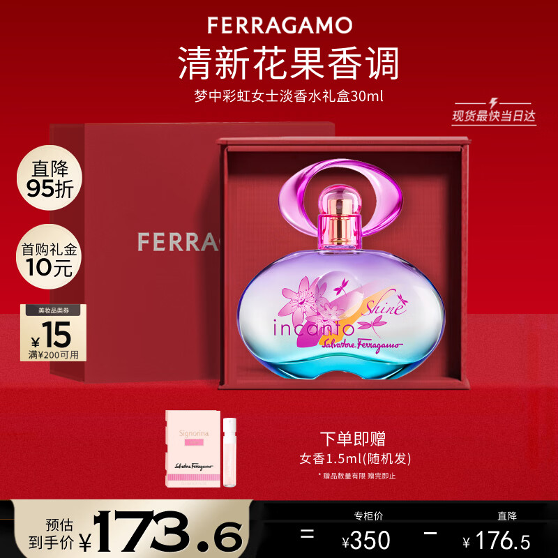 菲拉格慕（Ferragamo）梦中彩虹女士香水礼盒款30ml 清新花果调 持久留香 新年礼物