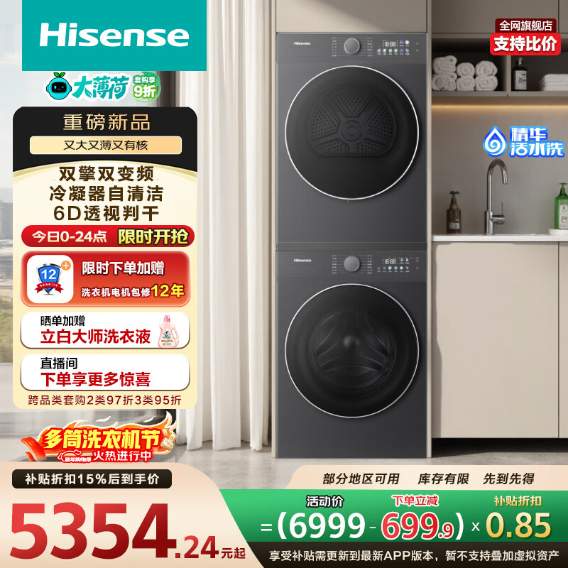 Hisense/���� �󱡺� 10kg ϴ����װ WF100E3Q1+DH100E3Q1  5160.43Ԫ