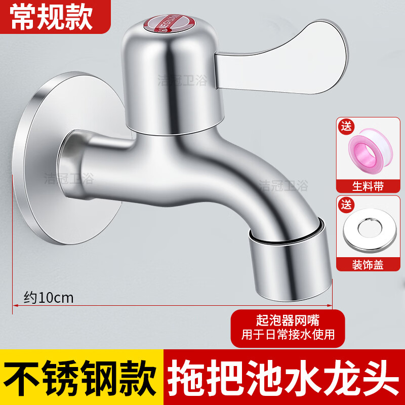 Jeonestan【德国】户外水龙头全铜加长室外防冻洗衣机拖把池阳台自来水龙头 【不锈钢短款】拖把池龙头