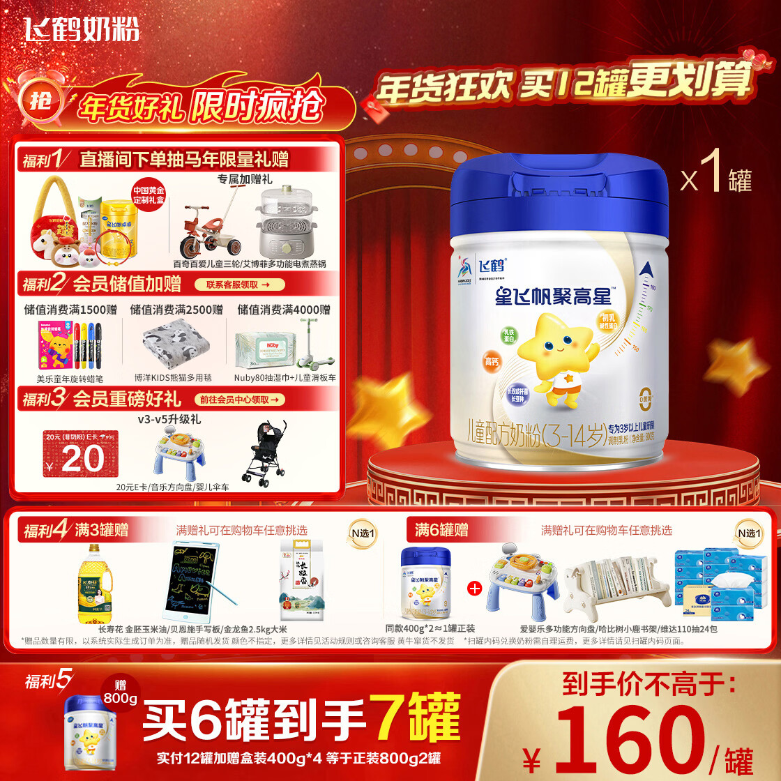 飞鹤星飞帆聚高星 乳铁蛋白 高钙CBP 4段（3-14岁）儿童奶粉800g