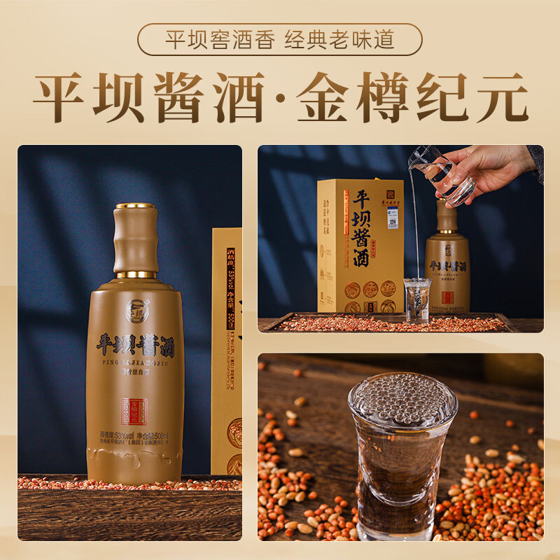 平坝窖酒 金樽纪元 平坝酱酒酱香型53度白酒贵州高粱酒粮食酒宴请商务送礼 53%vol 500mL 6瓶 箱整