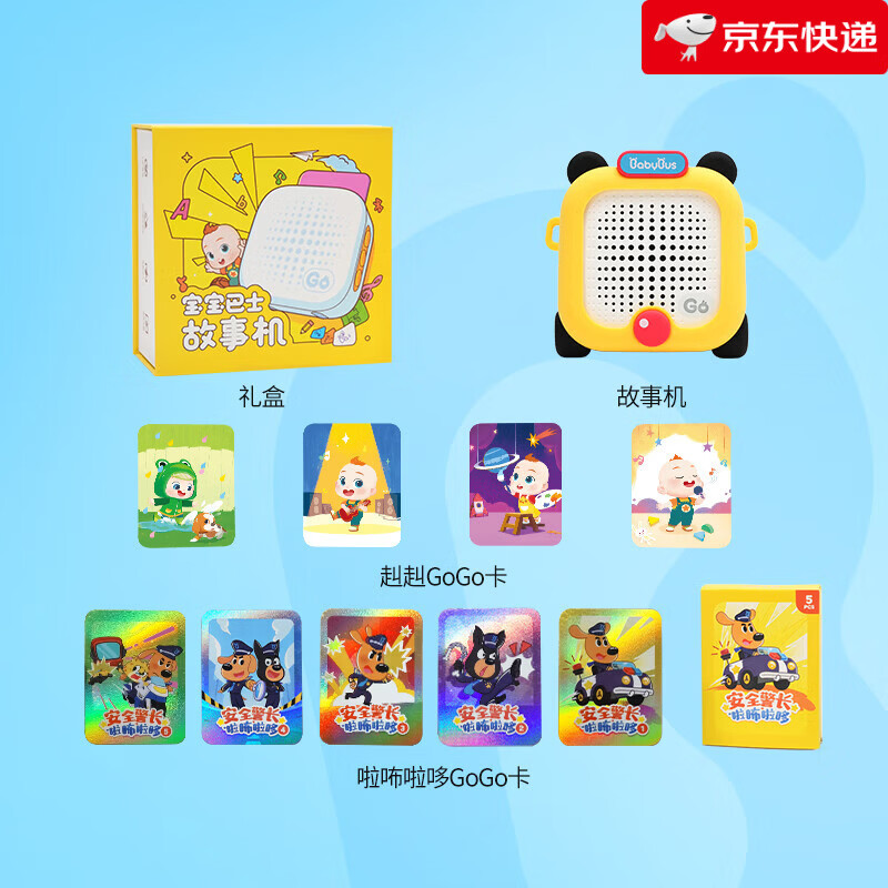 寶寶巴士（BabyBus）兒童故事機兒歌播放器早教玩具 寶寶巴士故事機+GoGo卡