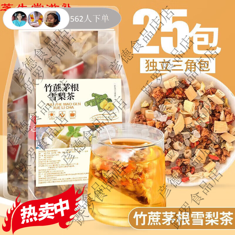 京诗悦50包竹蔗茅根雪梨茶夏季清凉甘甜免煮广式袋泡茶包雪梨正品保障 1袋10包竹蔗茅根雪梨茶12