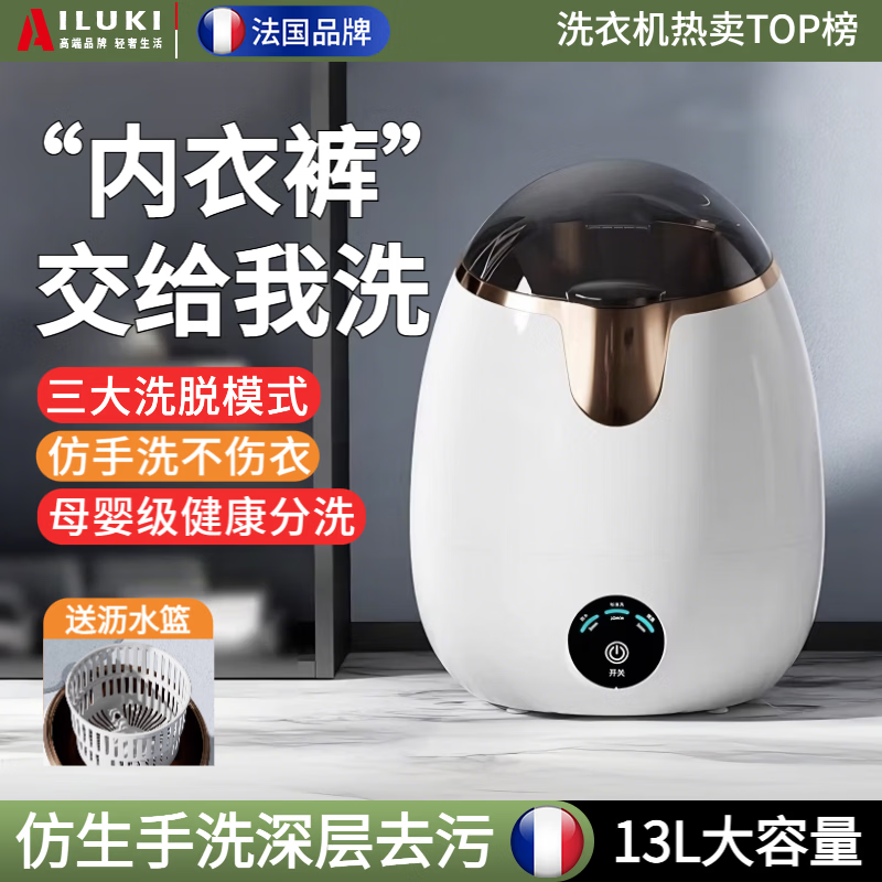 AILUKI【法国】迷你内衣裤洗衣机13L大容量半自动洗脱一体小型家用母婴洗内衣袜子卡通款宝宝衣物神器 旗舰云朵白+洗脱两用+双向涡轮+三档调节+仿手洗 送沥水篮