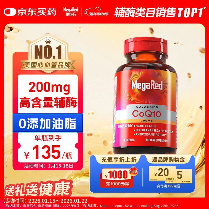 MegaRed脉拓辅酶q10胶囊高含量美国原装进口心脏coq10官方自营200mg30粒
