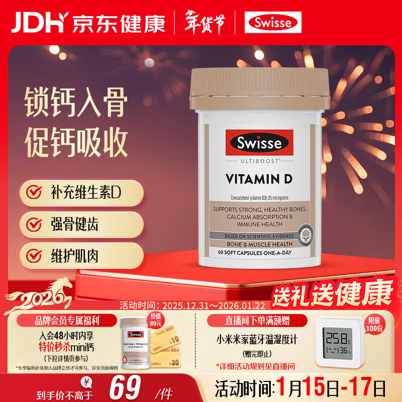 Swisse斯维诗维生素D胶囊1000IU*60粒 促钙吸收强韧骨骼备孕 澳洲进口