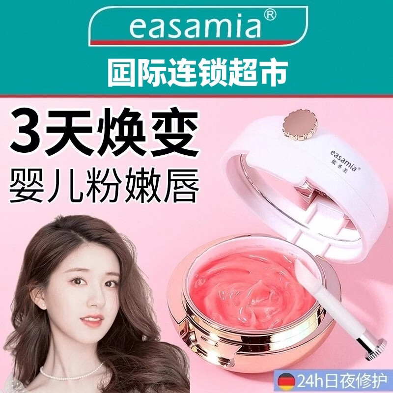 美跃诗家庭护理easamia唇膜去死皮淡化唇纹保湿保湿防乾裂部护理滋润 13g 【1盒】