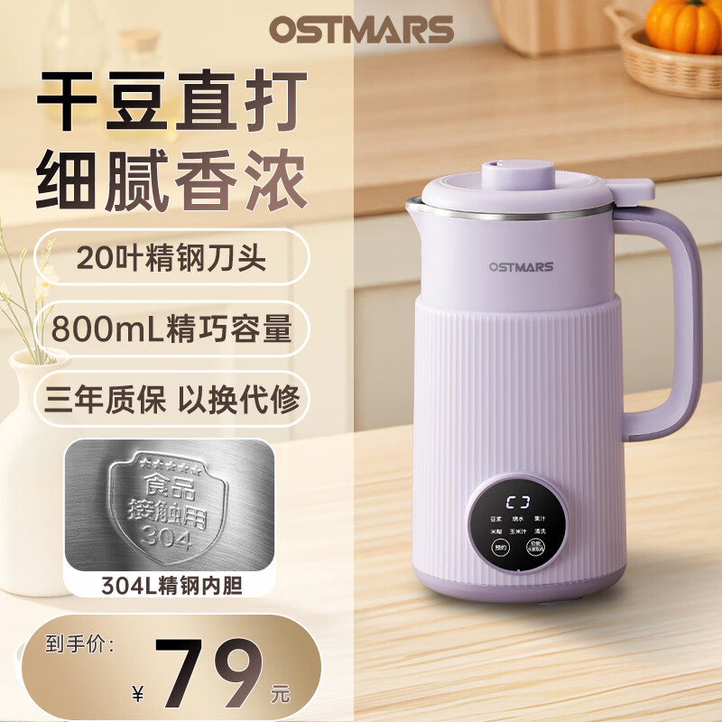 OSTMARS德国豆浆机家用小型全自动多功能新款轻音破壁机1-4人五谷杂粮免煮免滤 香芋紫【304不锈钢内胆】20叶刀头 0.8L