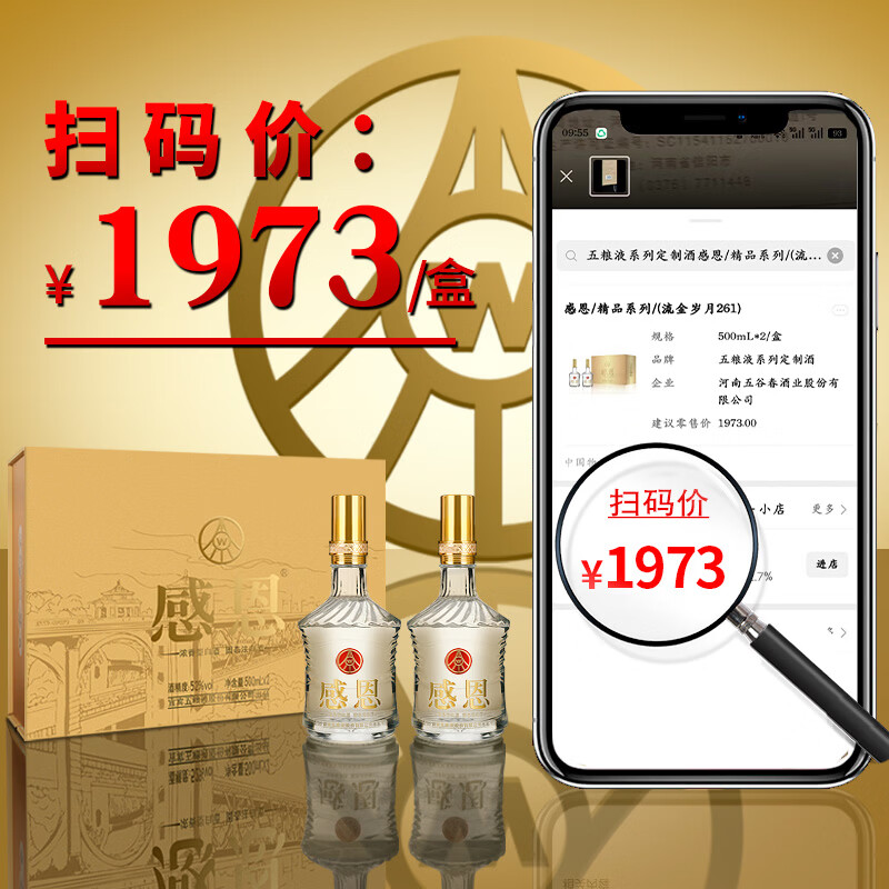 五粮浓香型优级白酒 五粮液股份公司出品 官方正品 感恩流金岁月  52%vol 500mL 2瓶 【酒圣山文创礼盒】