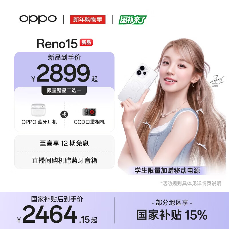 OPPO Reno15  2 亿像素超清影像 IP69满级防水 超出圈实况  5G智能 AI拍照手机 新品上市 星光蝴蝶结 12GB+256GB