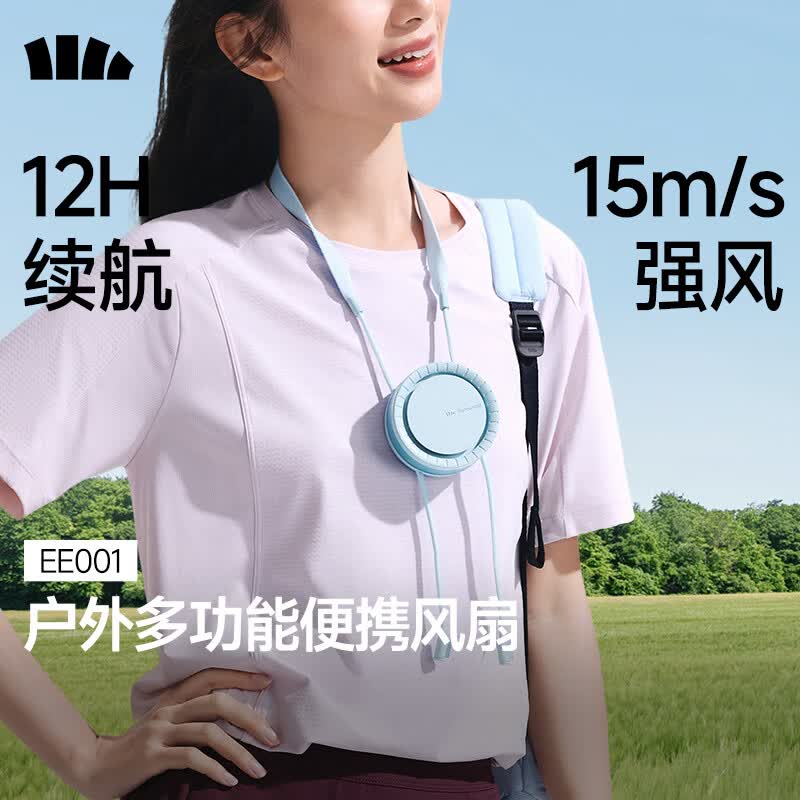 蕉下（beneunder）户外挂脖风扇迷你风扇超轻降温夏天懒人便携式多功能充电小型挂脖EE001 次元蓝