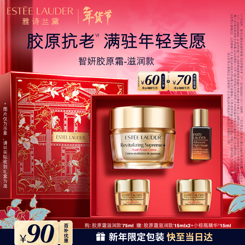 雅诗兰黛智妍胶原霜滋润款面霜75ml淡纹紧致护肤品化妆品礼盒生日新年礼物