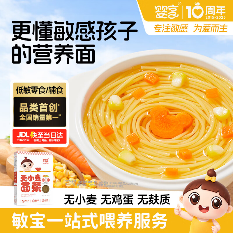 婴享儿童面条无小麦无麸质挂面速食早餐敏宝食品送婴幼儿宝宝辅食食谱