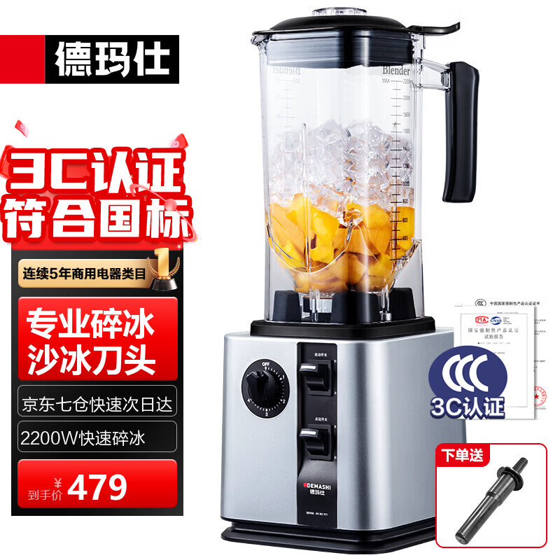 德玛仕（DEMASHI）破壁机沙冰机商用冰沙机碎冰机刨冰机榨汁机料理机 多功能破壁奶昔机 绵绵冰机 DMS-K95【2.2L丨2200W丨沙冰款】