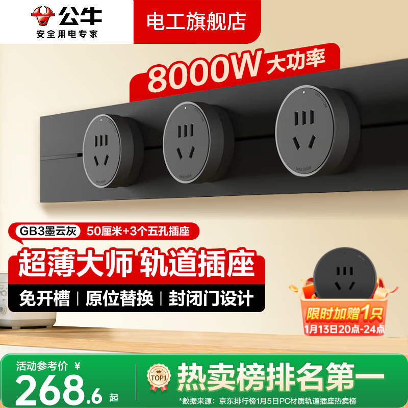 公牛大师轨道插座滑轨轨道式插排移动餐边柜导轨智能磁吸gb3官方旗舰 GB3大师超薄款【墨云灰】50cm+3个五孔