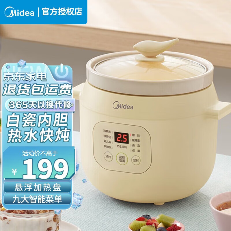 美的電燉鍋電燉盅寶寶輔食鍋嬰煮粥煲湯鍋2L直燉白瓷內(nèi)膽預(yù)約定時(shí) TGS20Y 2L 直燉白瓷內(nèi)膽