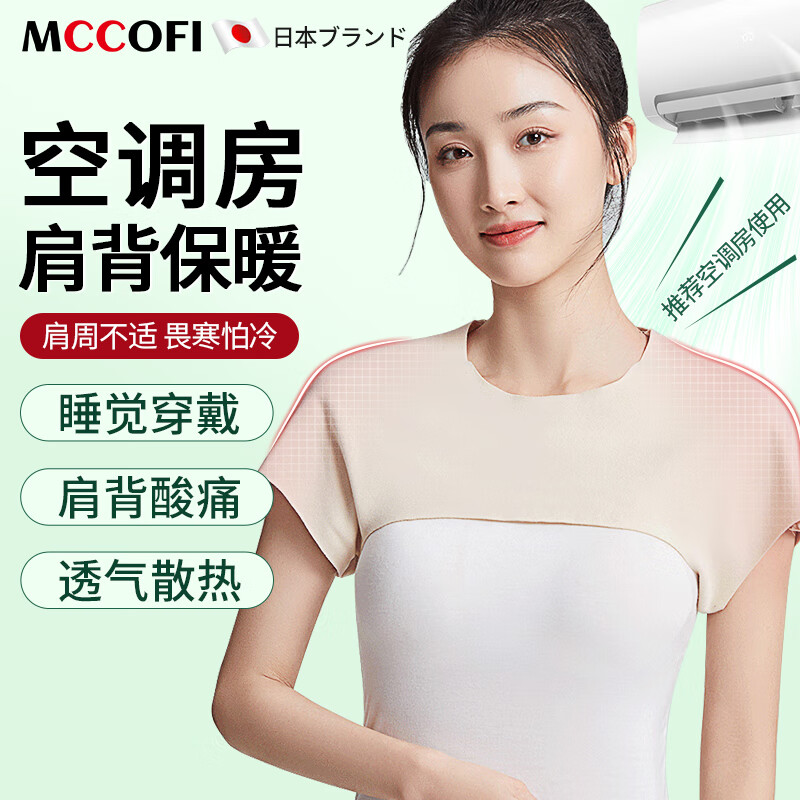 Mccofi日本品牌德绒护肩春夏薄款男女护肩：价格走势、口碑评测介绍