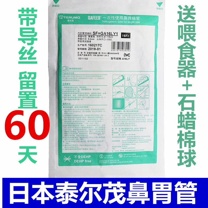 聚氨酯材质经鼻喂养管鼻胃肠管留置60天 16号胃管
