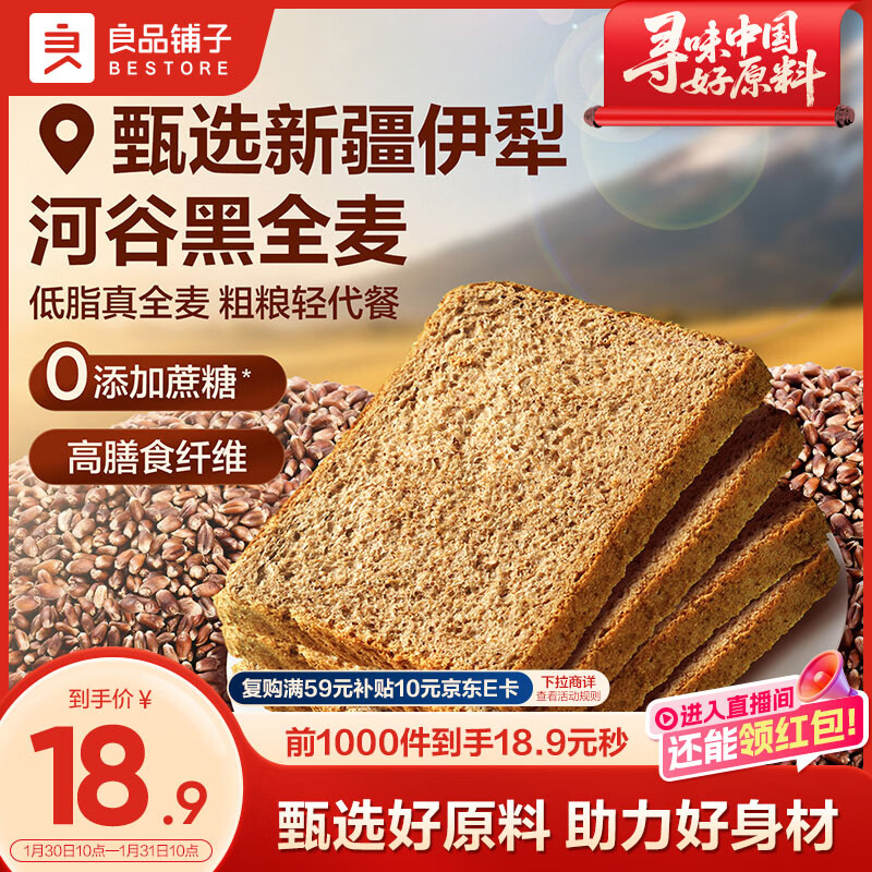 良品铺子 黑麦全麦面包1000g/箱早餐面包低脂健身轻食代餐吐司零食