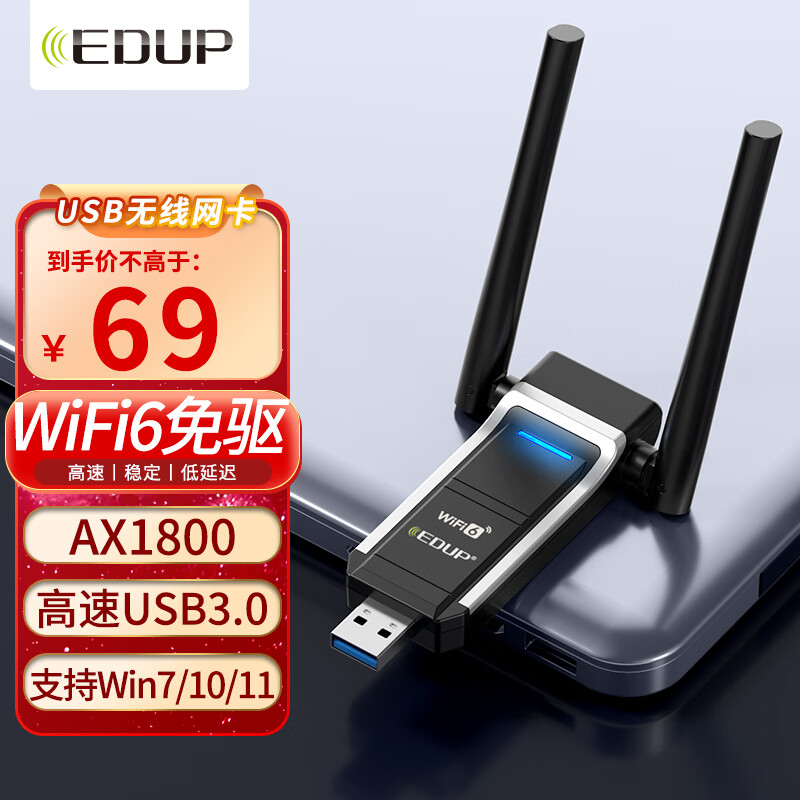 翼联USB免驱无线网卡WiFi6 AX1800双频5G 无线网卡台式机专用 无线wifi接收器发射器 笔记本网络接收器