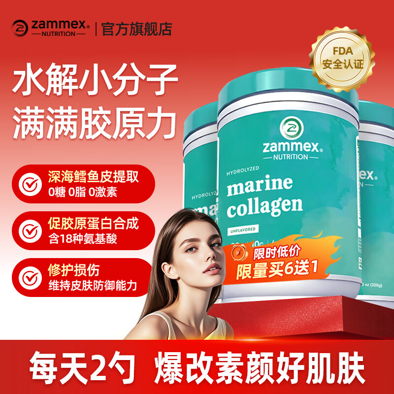 ZAMMEX胶原蛋白肽粉水解小分子易吸收内服进口纯净鱼胶精华紧致护肤美颜 高性价比【周期改善装 力推】 320g*3罐 京东折扣/优惠券