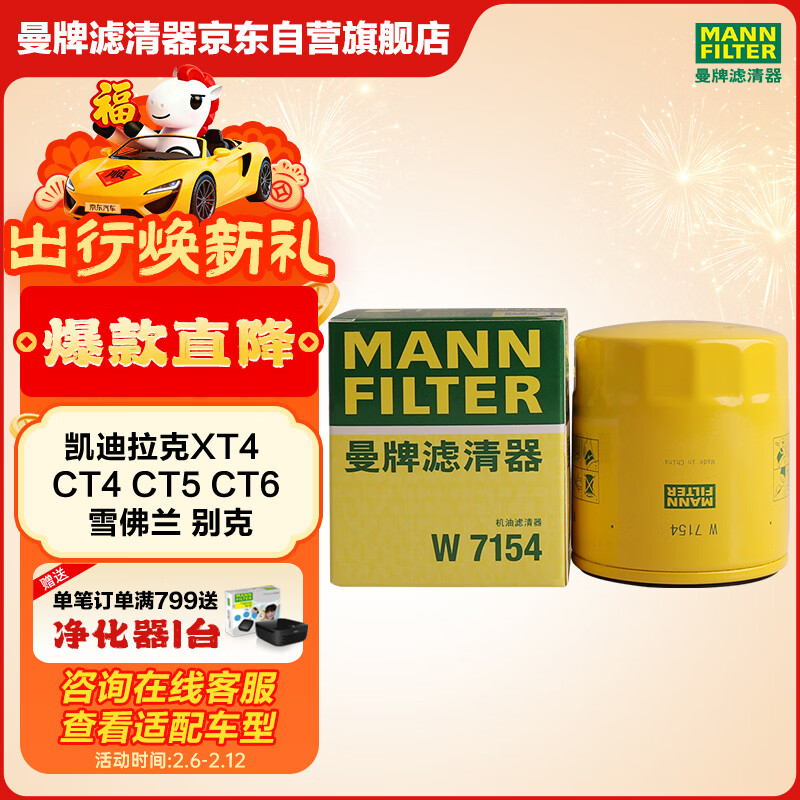 曼牌滤清器（MANNFILTER）机油滤清器机油滤芯W7076/W7154新GL8君越CT4CT5XT4XT5威朗昂科威